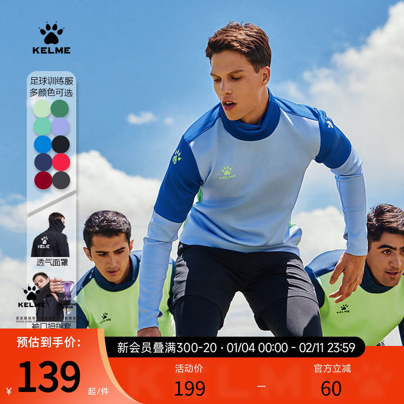 KELME卡尔美足球训练服男春秋季体育生面罩款运动卫衣跑步长袖T恤,运动/瑜伽/健身/球迷用品,足球服,淘宝优惠券,粉丝福利购,淘宝优惠卷