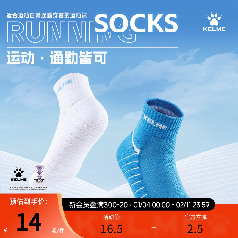 KELME卡尔美运动袜男短筒袜专业足球篮球健身训练马拉松跑步袜子,运动包/户外包/配件,运动袜,淘宝优惠券,粉丝福利购,淘宝优惠卷