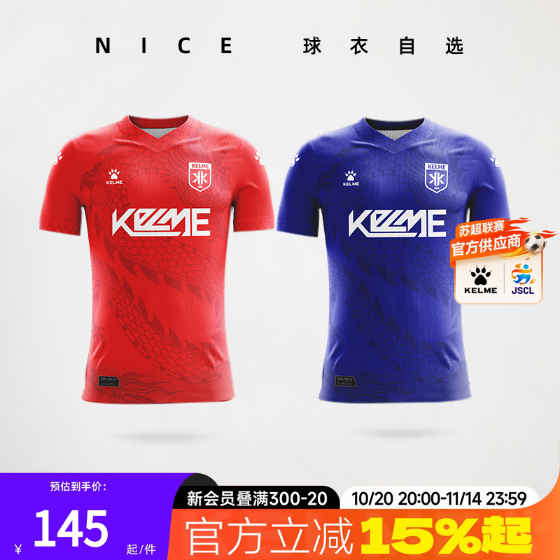KELME/卡尔美足球服 成人儿童个性化定制球衣组队比赛训练球服T恤