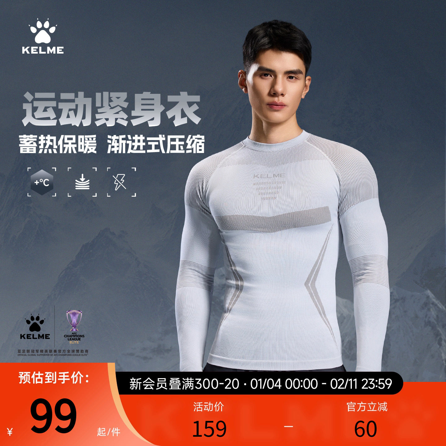 KELME卡尔美紧身衣男冬季保暖打底衫吸湿排汗跑步健身长袖运动T恤