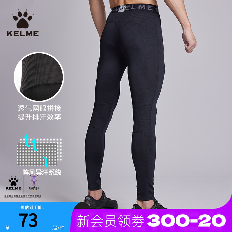 卡尔美高弹训练健身裤