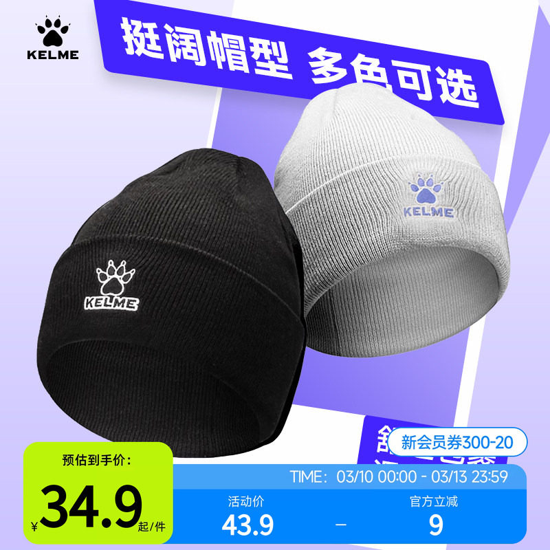 KELME卡尔美帽子男款冬季保暖毛线帽女户外跑步运动大头围针织帽