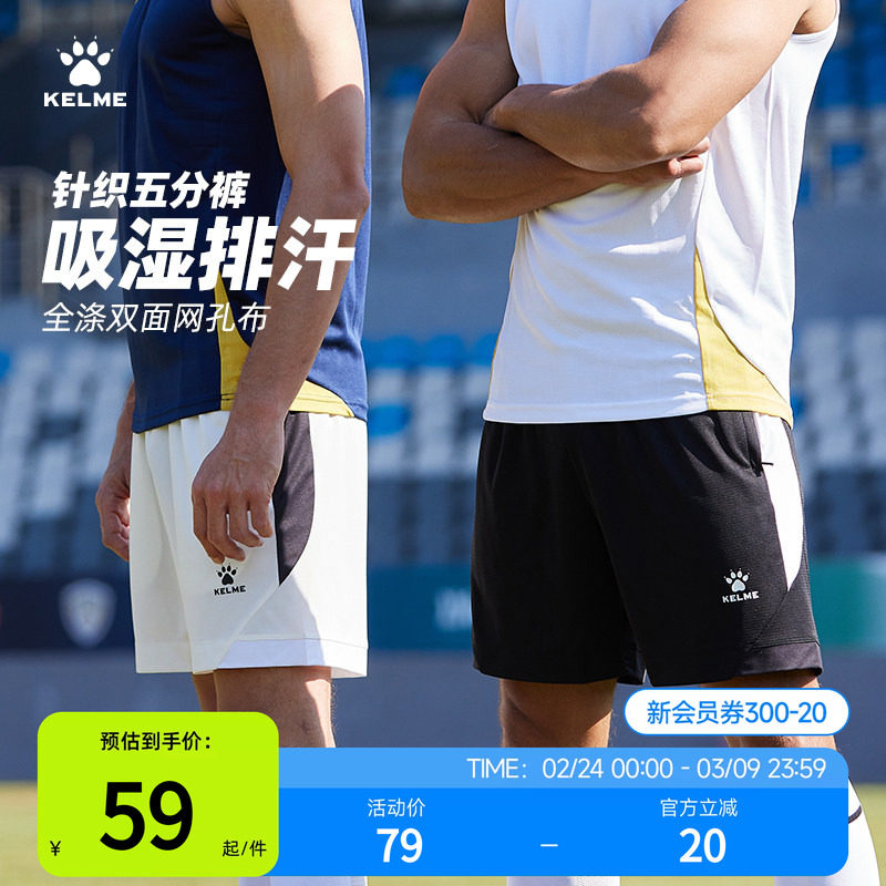 KELME卡尔美足球训练短裤男士夏季新款跑步运动短裤健身五分裤子