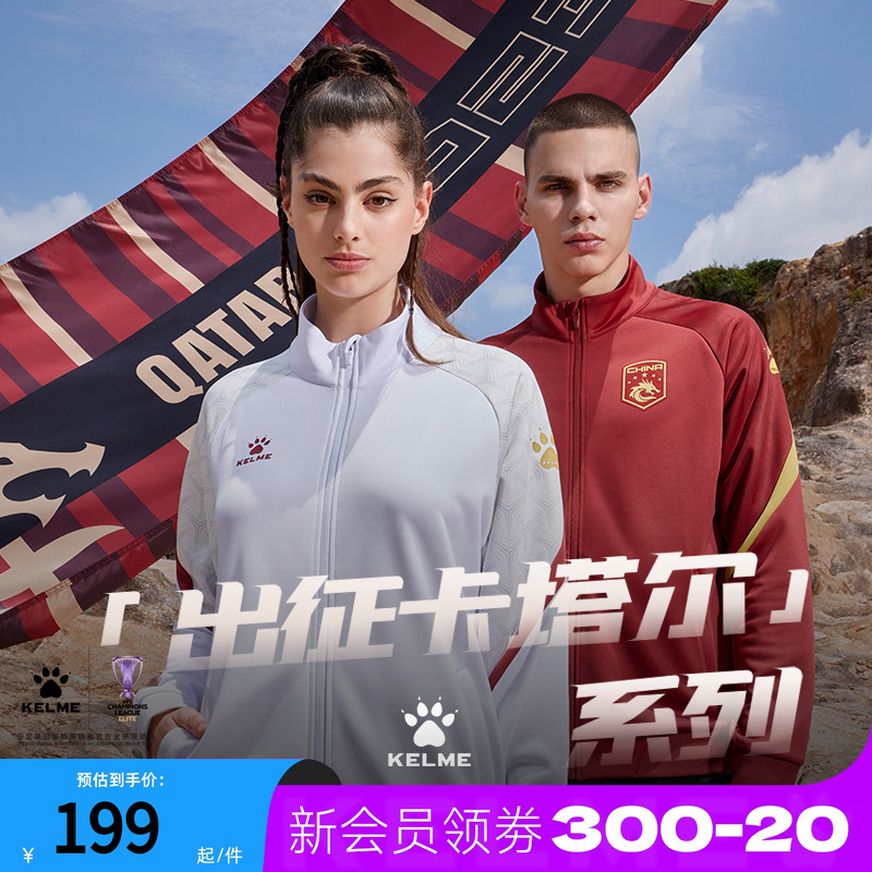KELME卡尔美亚洲杯助威针织外套