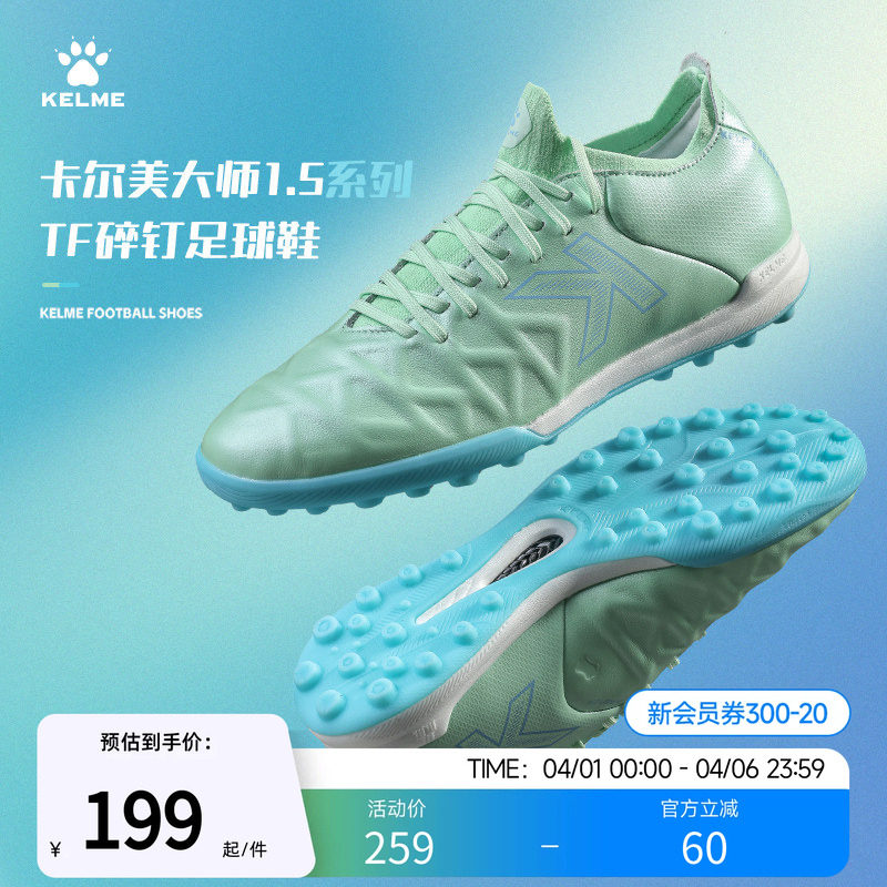 KELME卡尔美足球鞋男大师1.5系列TF碎钉专业训练鞋成人比赛专用