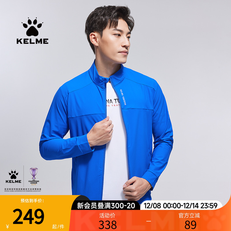 卡尔美针织夹克男足球立领