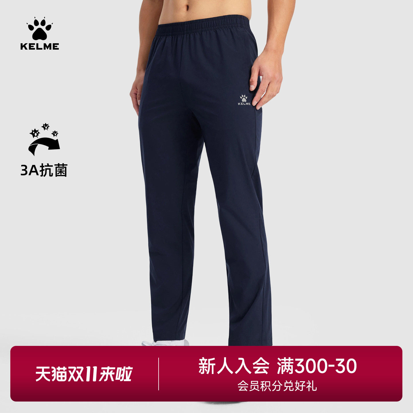 KELME卡尔美速干运动长裤男夏季薄款抗菌透气跑步健身直筒训练裤