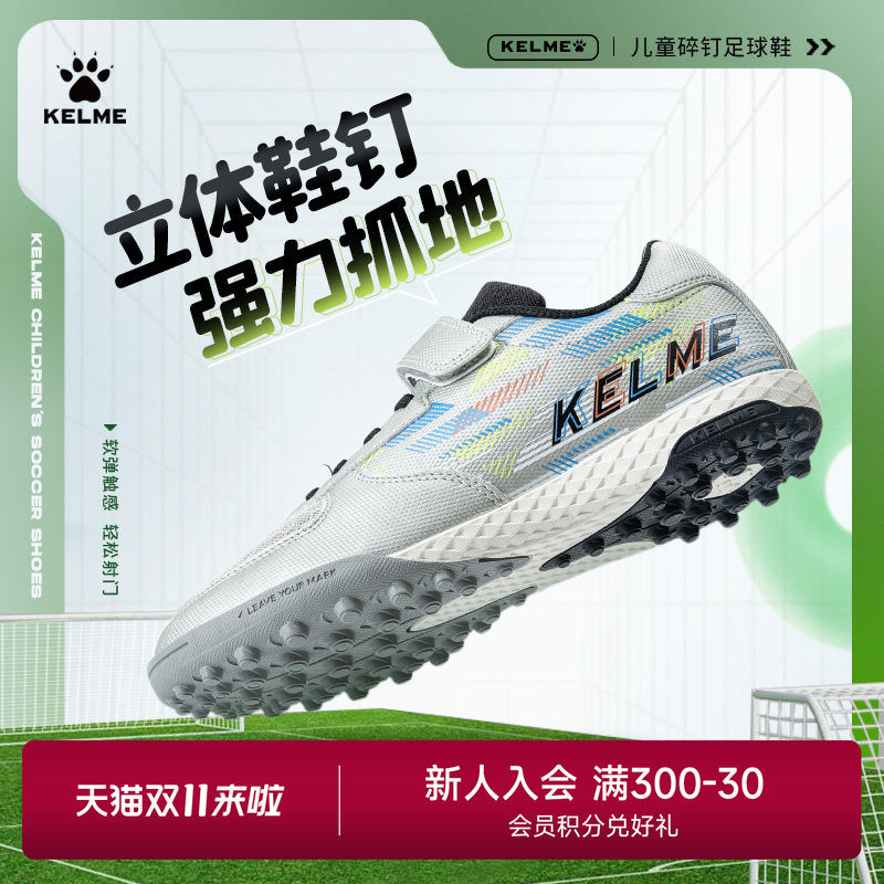 KELME卡尔美儿童足球鞋男童官方正品女孩小学生专用训练tf碎钉鞋