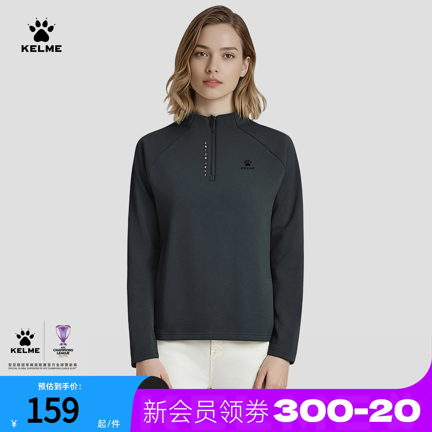 KELME/卡尔美女士半拉链卫衣