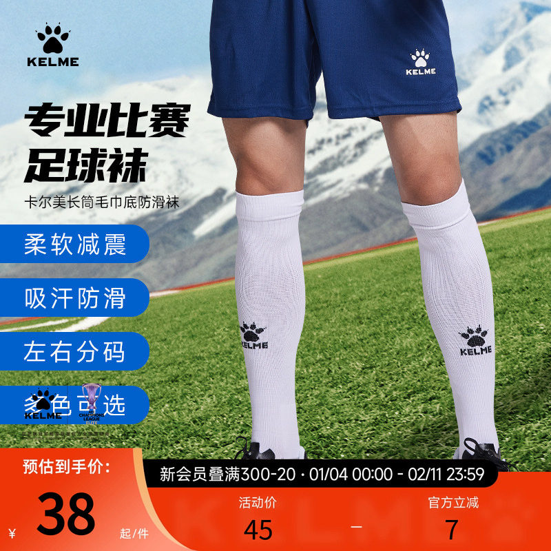 KELME/卡尔美足球袜男长筒毛巾底防滑球袜成人专业运动训练袜子,运动/瑜伽/健身/球迷用品,足球袜,淘宝优惠券,粉丝福利购,淘宝优惠卷
