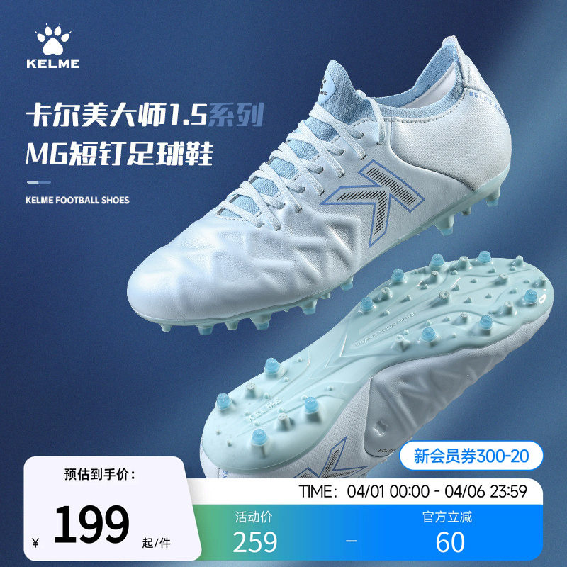 卡尔美足球鞋mg短钉专业成人比赛小牛皮球鞋大师1.5人草训练鞋男