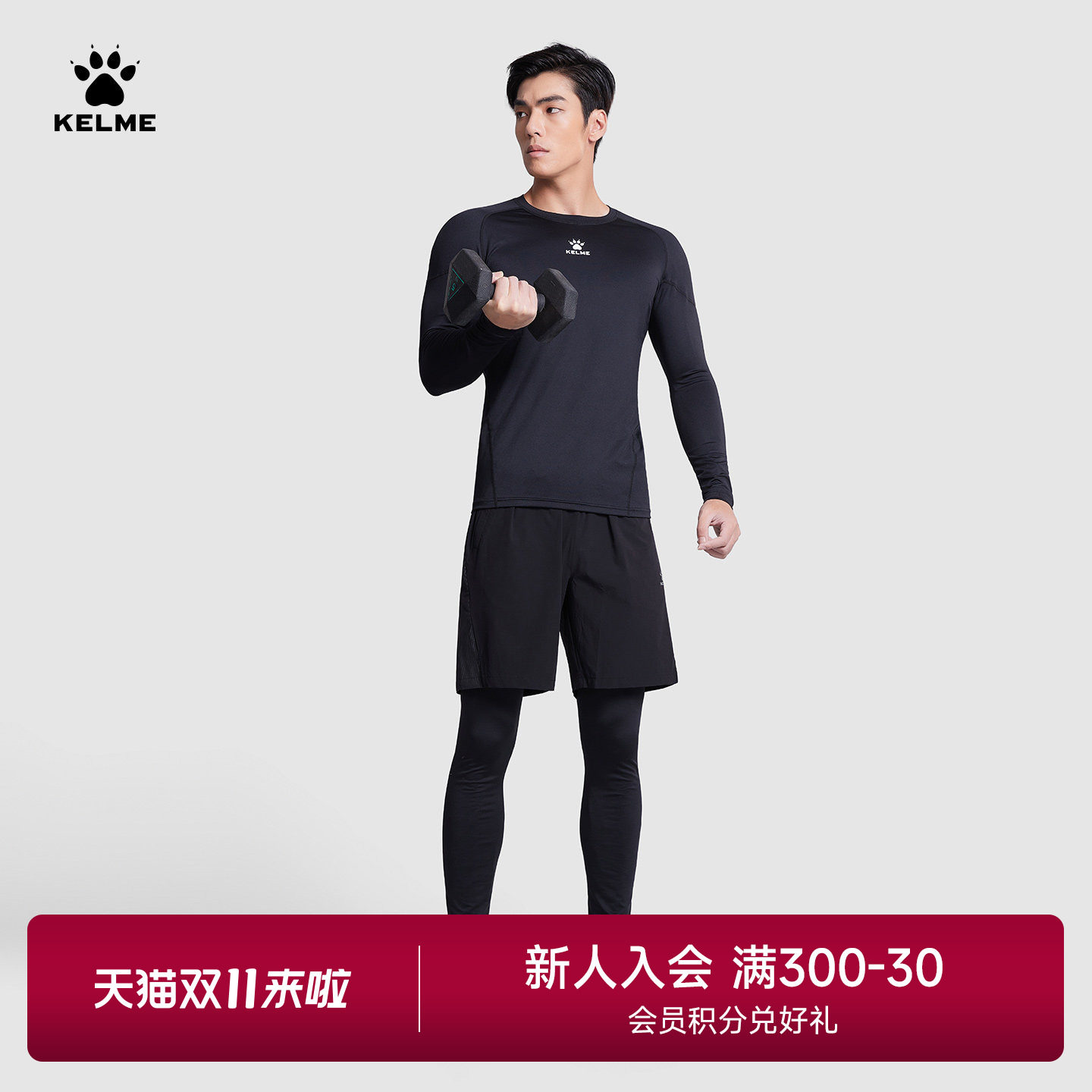 KELME卡尔美健身套装男长袖足球打底加绒儿童紧身衣运动两件套秋