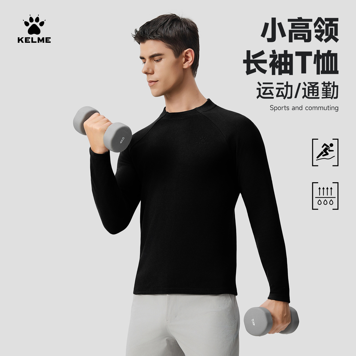卡尔美德绒长袖t恤男秋冬季新款保暖足球训练服跑步健身运动上衣