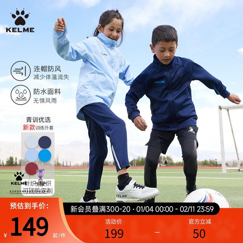 KELME卡尔美儿童运动外套春秋季新款足球训练服跑步防风连帽夹克,运动服/休闲服装,运动茄克/外套,淘宝优惠券,粉丝福利购,淘宝优惠卷