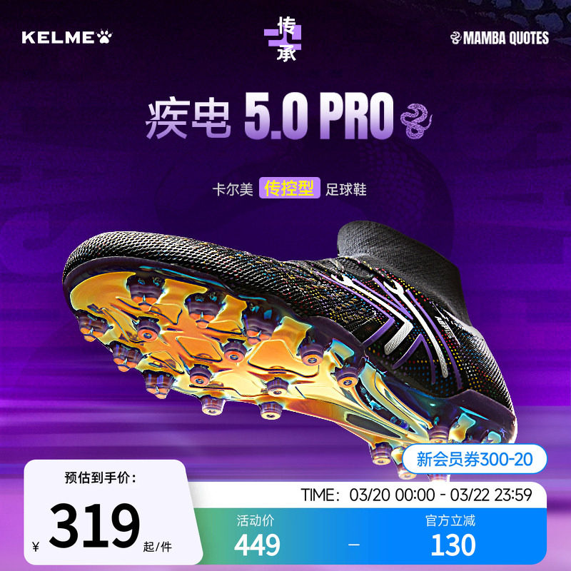 卡尔美疾电5.0pro足球鞋旗舰店蛇年限定新款MG男曼巴高帮短钉缓震