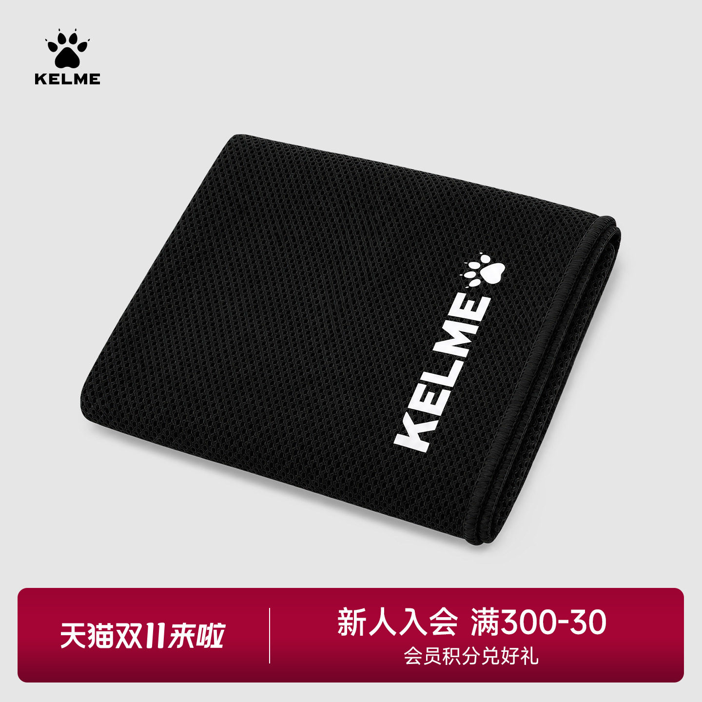 KELME卡尔美运动冷汗巾网眼透气吸汗巾健身擦汗布冷感运动毛巾