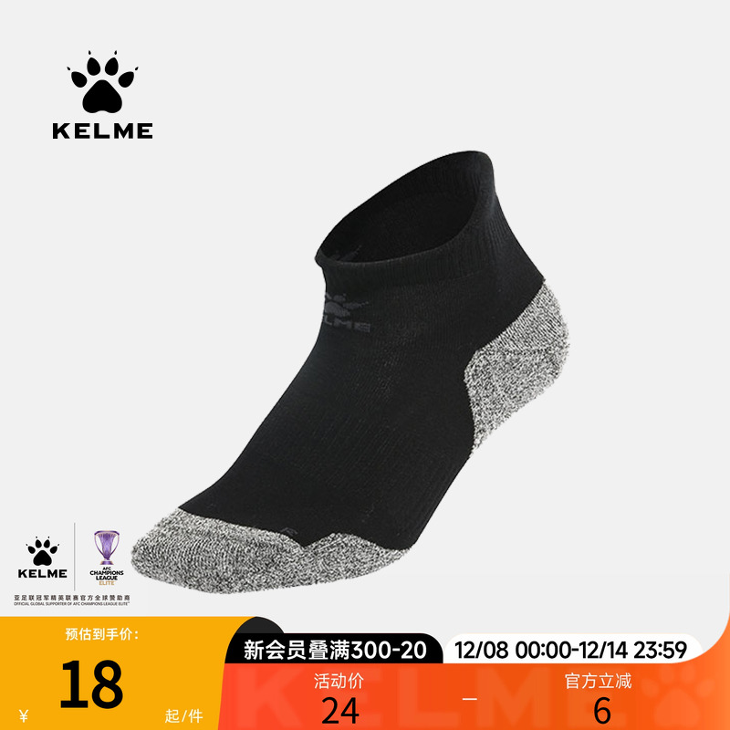 KELME卡尔美男女短袜防滑透气
