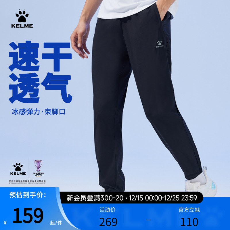 KELME卡尔美足球训练裤男士夏季薄款跑步速干裤子体育生运动长裤