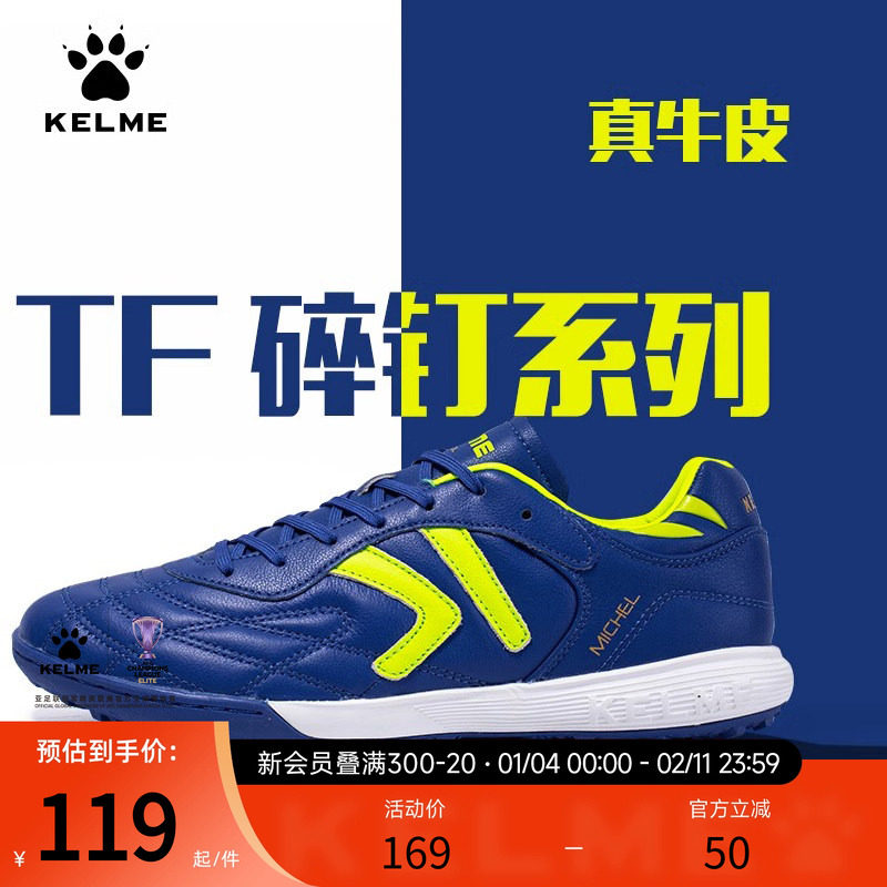 KELME/卡尔美足球鞋 男tf碎钉运动鞋 成人比赛训练小牛皮系带鞋,运动鞋new,足球鞋,淘宝优惠券,粉丝福利购,淘宝优惠卷