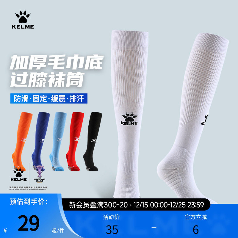 卡尔美儿童足球袜男女童小学生专用长筒防滑成人专业比赛训练球袜