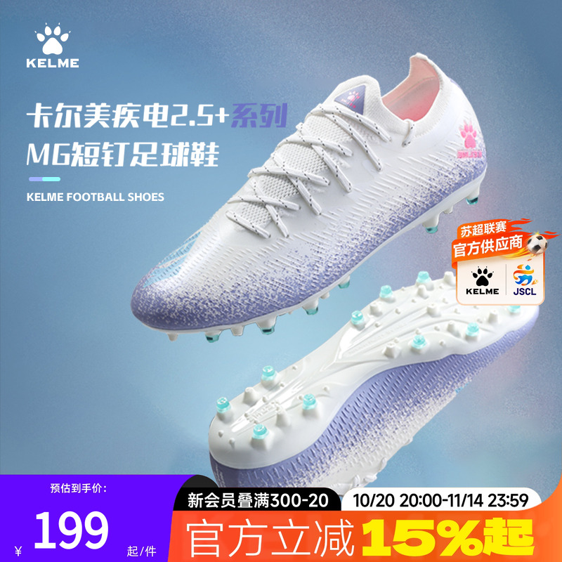 卡尔美足球鞋男女款儿童专业MG短钉青少年疾电2.5成人比赛训练鞋