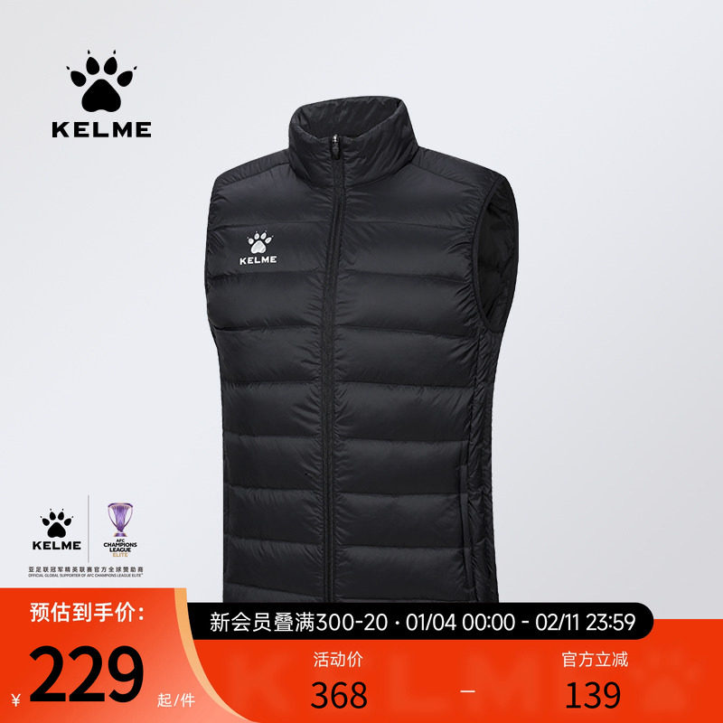 KELME卡尔美训练羽绒马甲男女冬季坎肩保暖背心足球运动外套薄款,运动服/休闲服装,羽绒马甲,淘宝优惠券,粉丝福利购,淘宝优惠卷