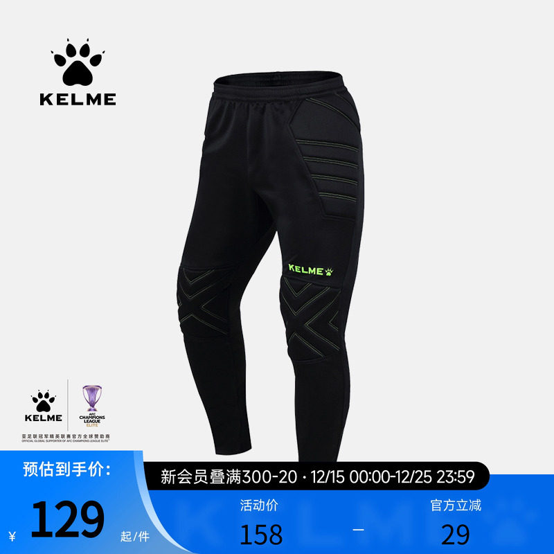 kelme卡尔美长裤足球守门员