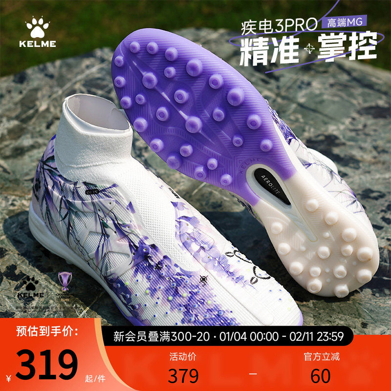 卡尔美足球鞋男款疾电3pro高帮成人专业训练MG短钉青少年TF碎钉用