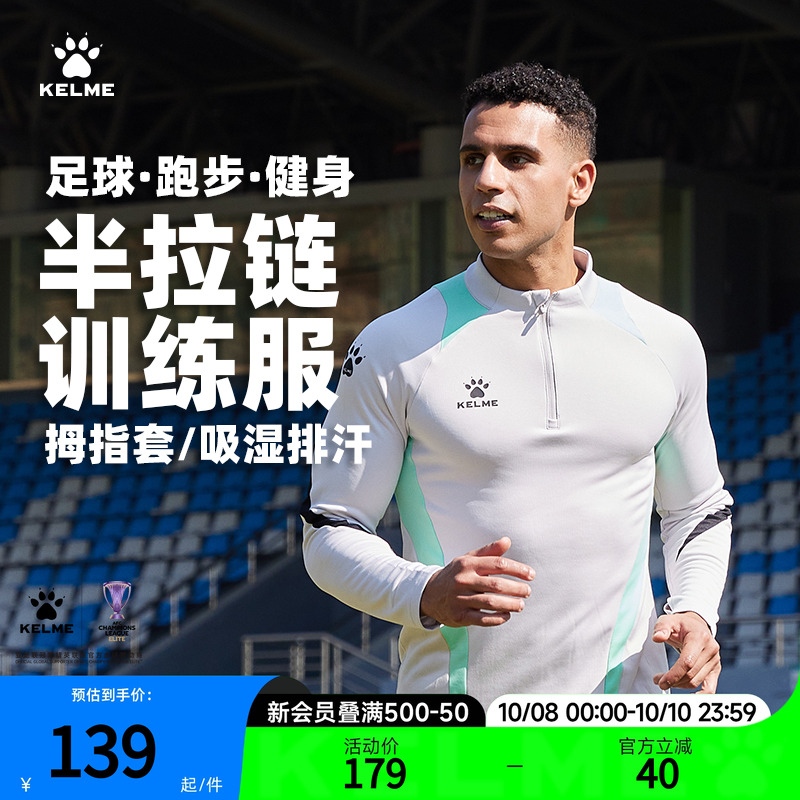 KELME卡尔美半拉链套头衫男款