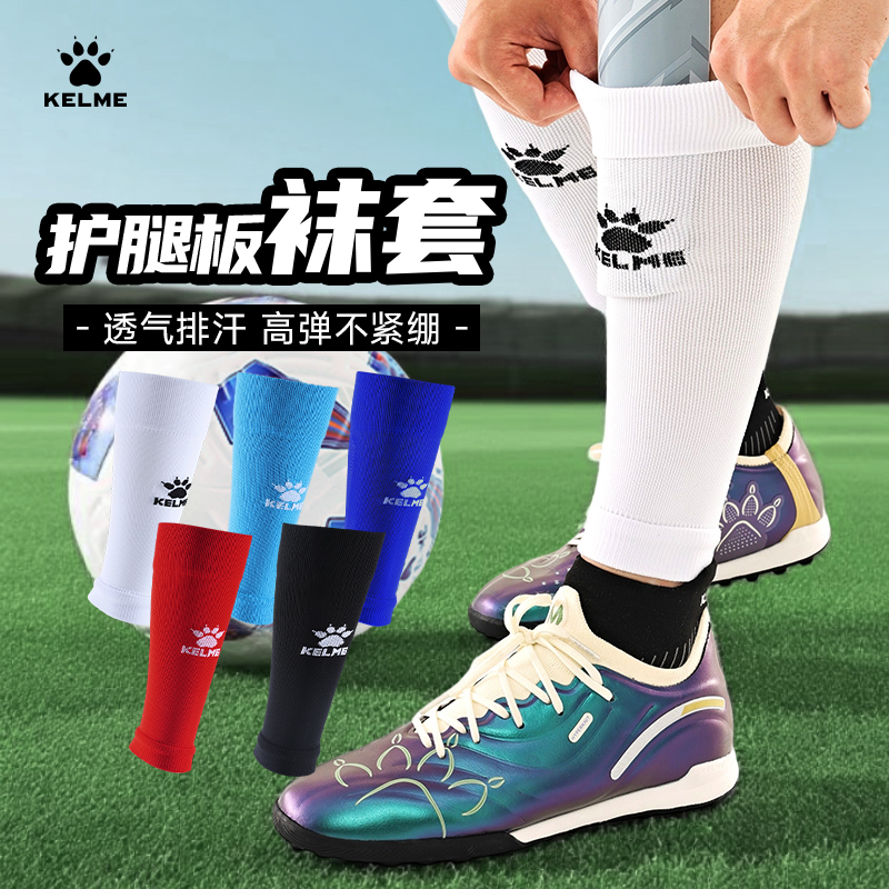 卡尔美专业护腿板袜套