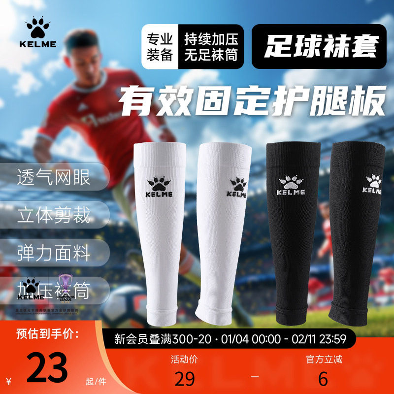 卡尔美足球袜套男款护腿板固定袜筒成人儿童专业比赛训练压缩袜女