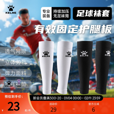 卡尔美专业运动袜套比赛训练