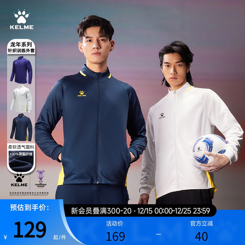 KELME卡尔美立领运动外套男款