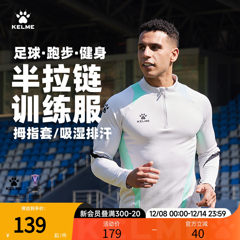 KELME卡尔美半拉链套头衫男款