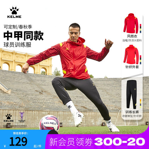 kelme卡尔美热身运动外套
