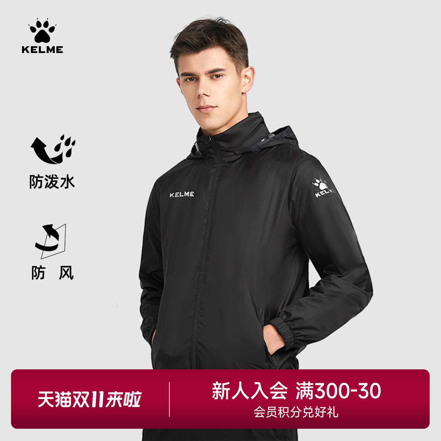 卡尔美足球风雨衣外套男秋季体育生训练服跑步运动风衣连帽夹克