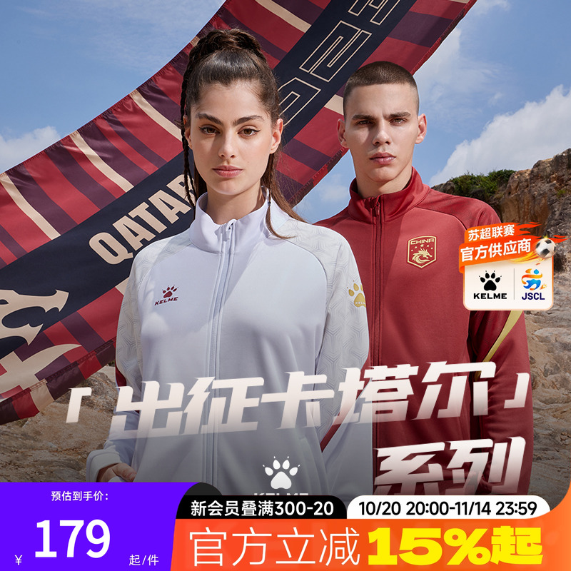 KELME卡尔美亚洲杯助威针织外套
