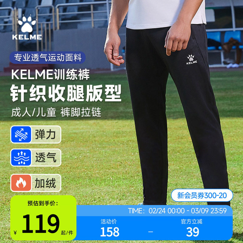 卡尔美训练裤男春季足球收腿裤体育生跑步裤弹力透气儿童运动长裤