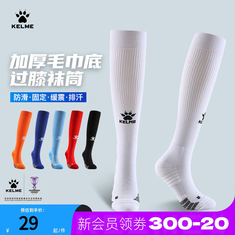 卡尔美儿童足球袜男女童小学生专用长筒防滑成人专业比赛训练球袜
