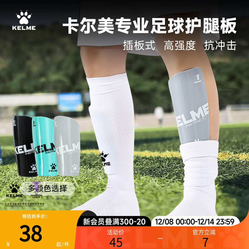 卡尔美足球护腿板专业比赛护胫板