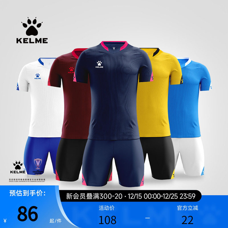 kelme旗舰店v领空板印号足球服