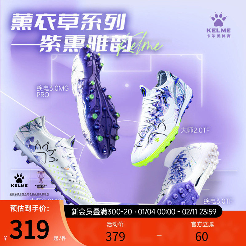 卡尔美足球鞋男紫熏雅韵大师2.0MG短钉成人比赛专用高帮tf碎钉女,运动鞋new,足球鞋,淘宝优惠券,粉丝福利购,淘宝优惠卷