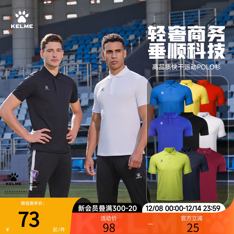 卡尔美足球俱乐部速干POLO衫定制