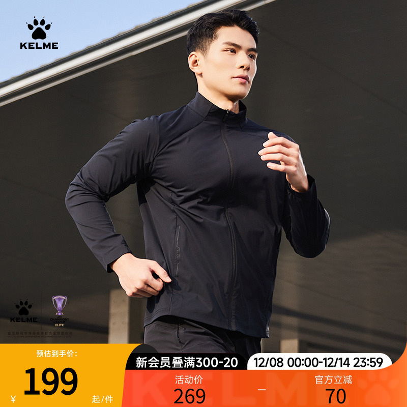 卡尔美跑步外套/冰丝针织款