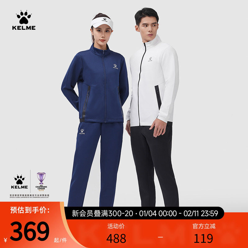 KELME卡尔美运动套装男士秋季足球训练服休闲女款跑步健身运动服