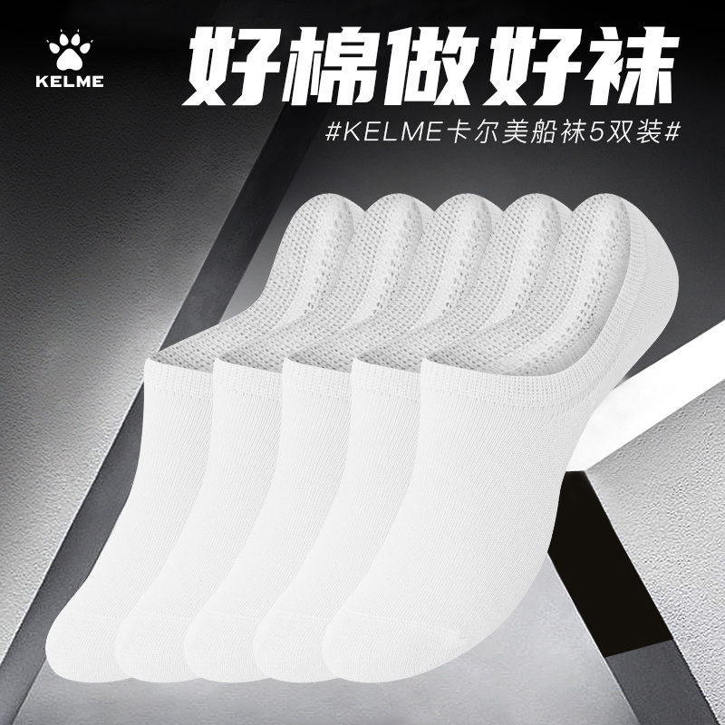 卡尔美运动袜子男款5双装船袜短袜白色跑步袜吸汗透气篮球袜女袜