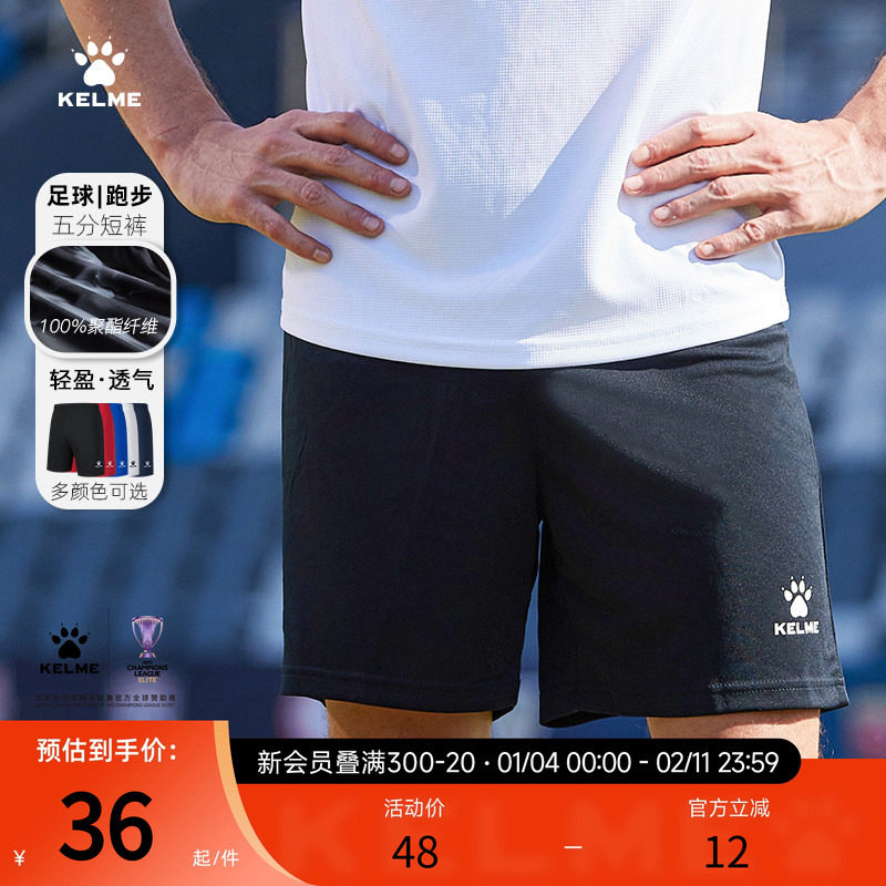 KELME卡尔美足球运动短裤男女款 儿童迅干透气跑步健身训练五分裤,运动服/休闲服装,运动中长裤／短裤,淘宝优惠券,粉丝福利购,淘宝优惠卷