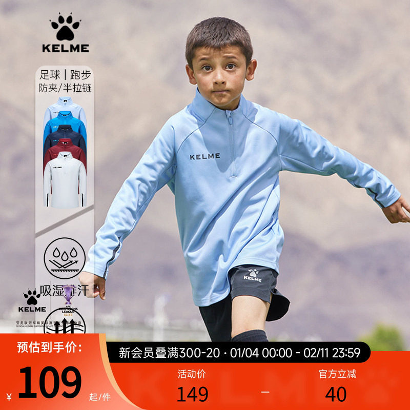 KELME卡尔美儿童半拉链套头衫秋季新款足球训练服跑步运动长袖T恤,运动服/休闲服装,运动卫衣/套头衫,淘宝优惠券,粉丝福利购,淘宝优惠卷