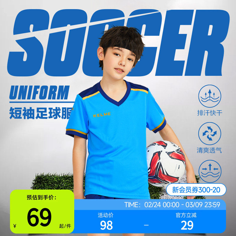 KELME卡尔美男儿童足球服套装速干短袖足球球衣可定制比赛队服