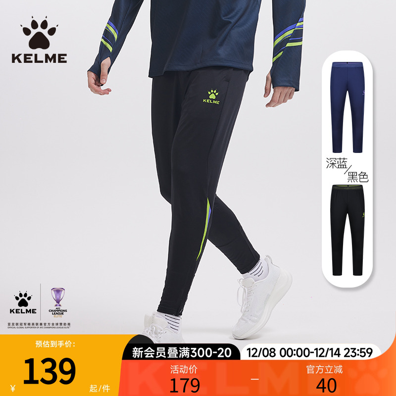 KELME卡尔美足球训练长裤男士春秋季新款休闲跑步健身运动裤子薄
